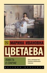 Cover von Povest o Sonechke