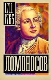 Cover von Lomonosov