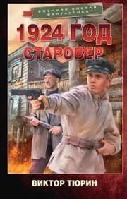 Cover von 1924 god. Starover