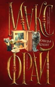Cover von Lovcy knig