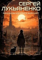Cover von Rasskazy iz knigi «Forsayt»