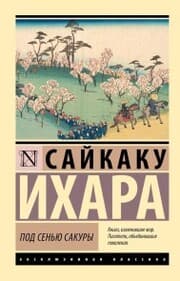Cover von Pod sen'yu sakury