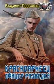 Cover von Ofitser razvedki