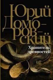 Cover von Hranitel' drevnostey