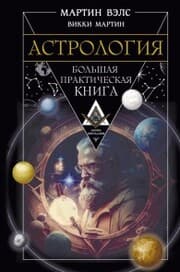 Cover von Astrologiya. Bolshaya prakticheskaya kniga