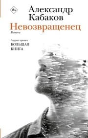 Cover von Nevozvraschenets. Prigovorennyy. Beglets