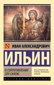 Cover von O soprotivlenii zlu siloyu