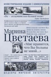 Cover von Mne nravitsya, chto Vy bolny ne mnoy...