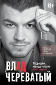 Cover von Posrednik mezhdu mirami zhivyh i mertvyh