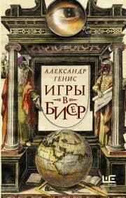 Cover von Igry v biser