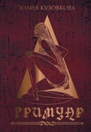 Cover von Grimuar