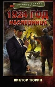 Cover von 1924 god. Naslednitsa