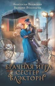 Cover von Brachnaya igra sester Blektorn