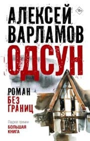 Cover von Odsun