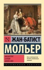 Cover von Mizantrop. Skupoy. Shkola zhen