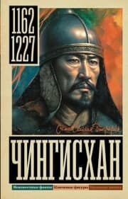 Cover von Chingiskhan