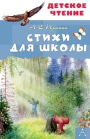 Cover von Stihi dlya shkoly