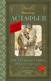 Cover von Pastuh i pastushka