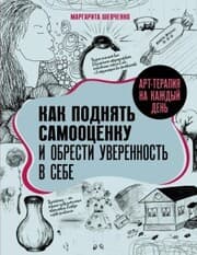 Cover von Art-terapiya na kazhdyy den'. Kak podnyat' samoocenku i obresti uverennost' v sebe