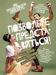 Cover von Pozvol'te predstavit'sya!