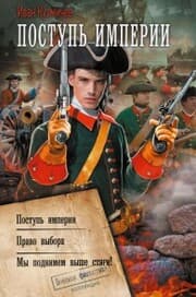 Cover von Postup' Imperii