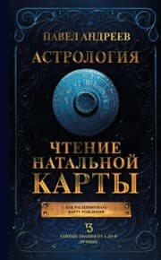 Cover von Astrologiya. Chtenie natal'noy karty