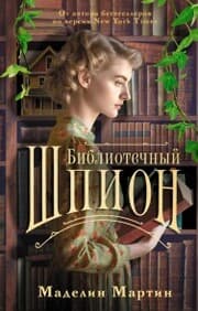 Cover von Bibliotechnyy shpion