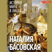 Cover von Istoriya mira v licah