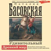 Cover von Udivitelnyy Drevniy mir