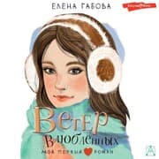 Cover von Veter vlyublennyh