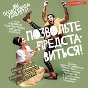 Cover von Pozvol'te predstavit'sya!