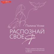Cover von Raspoznay svoe ya. Poisk svoego prizvaniya i obretenie vnutrenney svobody