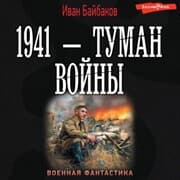 Cover von 1941 - Tuman voyny