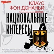 Cover von Nacional'nye interesy. Nekotorye polozheniya dlya nemeckoy i evropeyskoy politiki v epohu global'nyh potryaseniy
