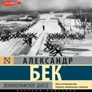 Cover von Volokolamskoe shosse