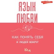 Cover von Yazyk lyubvi. Kak ponyat' sebya i lyudey vokrug
