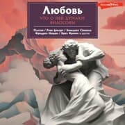 Cover von Lyubov. CHto o ney govoryat filosofy