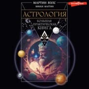 Cover von Astrologiya. Bolshaya prakticheskaya kniga