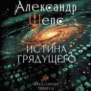 Cover von Istina gryaduschego. Taynoe sobranie. TRINITY II.