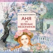 Cover von Anya iz Zelenyh Mezoninov