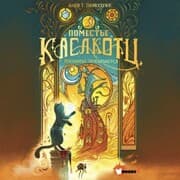 Cover von Pomeste Kaslkotts. Inomire prosypaetsya