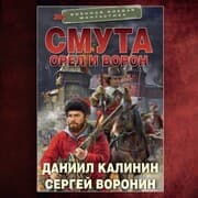 Cover von Smuta. Orel i Voron