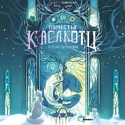 Cover von Pomest'e Kaslkotts. Slyozy Tsernunna