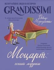 Cover von Motsart: geniy muzyki