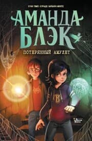 Cover von Amanda Blek. Poteryannyy amulet