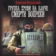 Cover von Gruppa krovi na pleche. Smerti vopreki