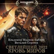 Cover von Svetleyshiy. 2022. Krov mirov