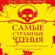 Cover von Samye strashnye chteniya. Chetvertyy tom