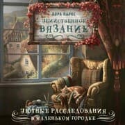 Cover von Ubiystvennoe vyazanie