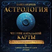 Cover von Astrologiya. Chtenie natalnoy karty